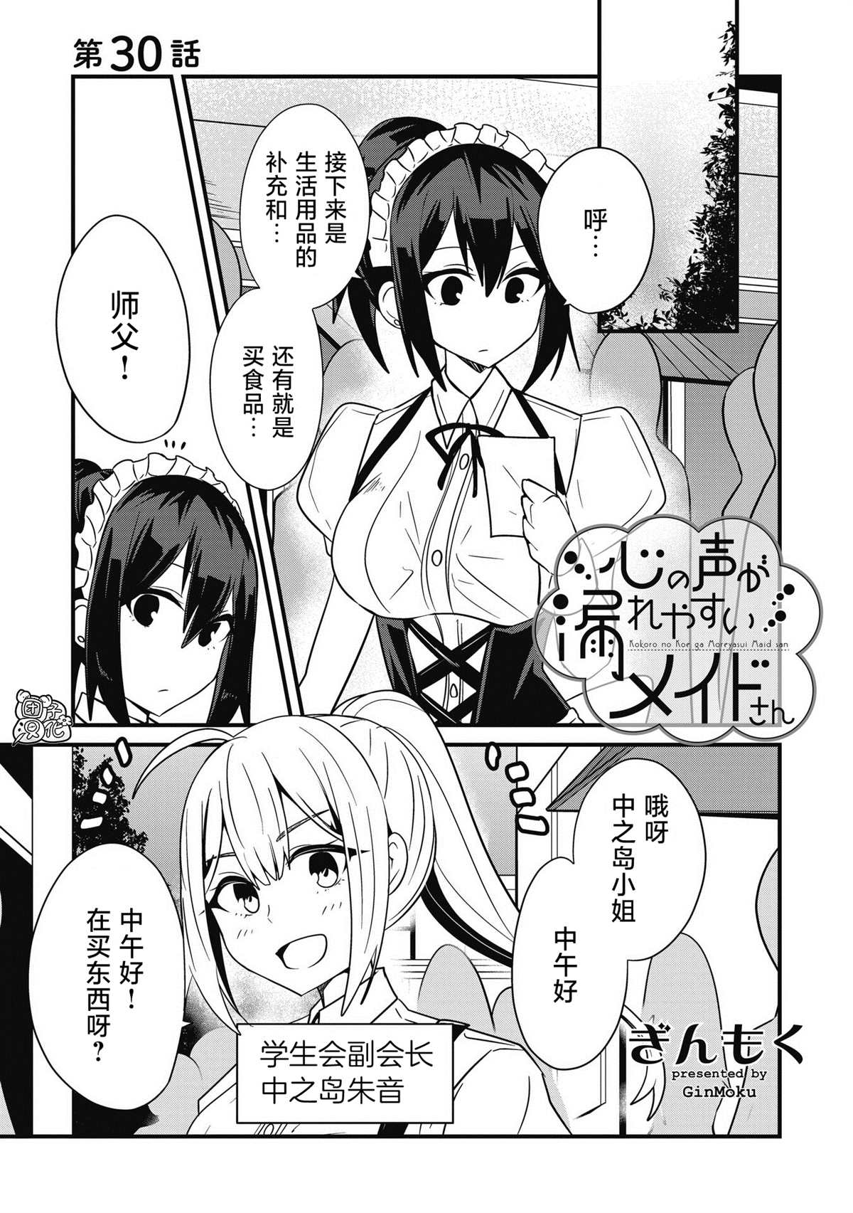 《容易漏出心声的女仆小姐到我家来了》漫画最新章节第30话免费下拉式在线观看章节第【1】张图片