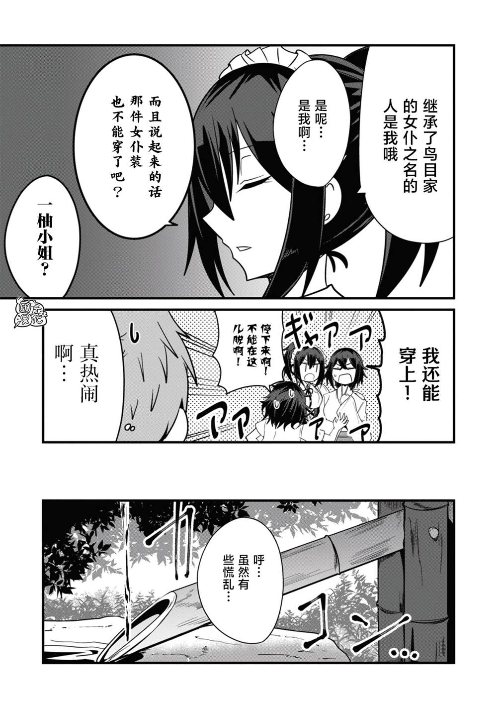 《容易漏出心声的女仆小姐到我家来了》漫画最新章节第24话免费下拉式在线观看章节第【13】张图片