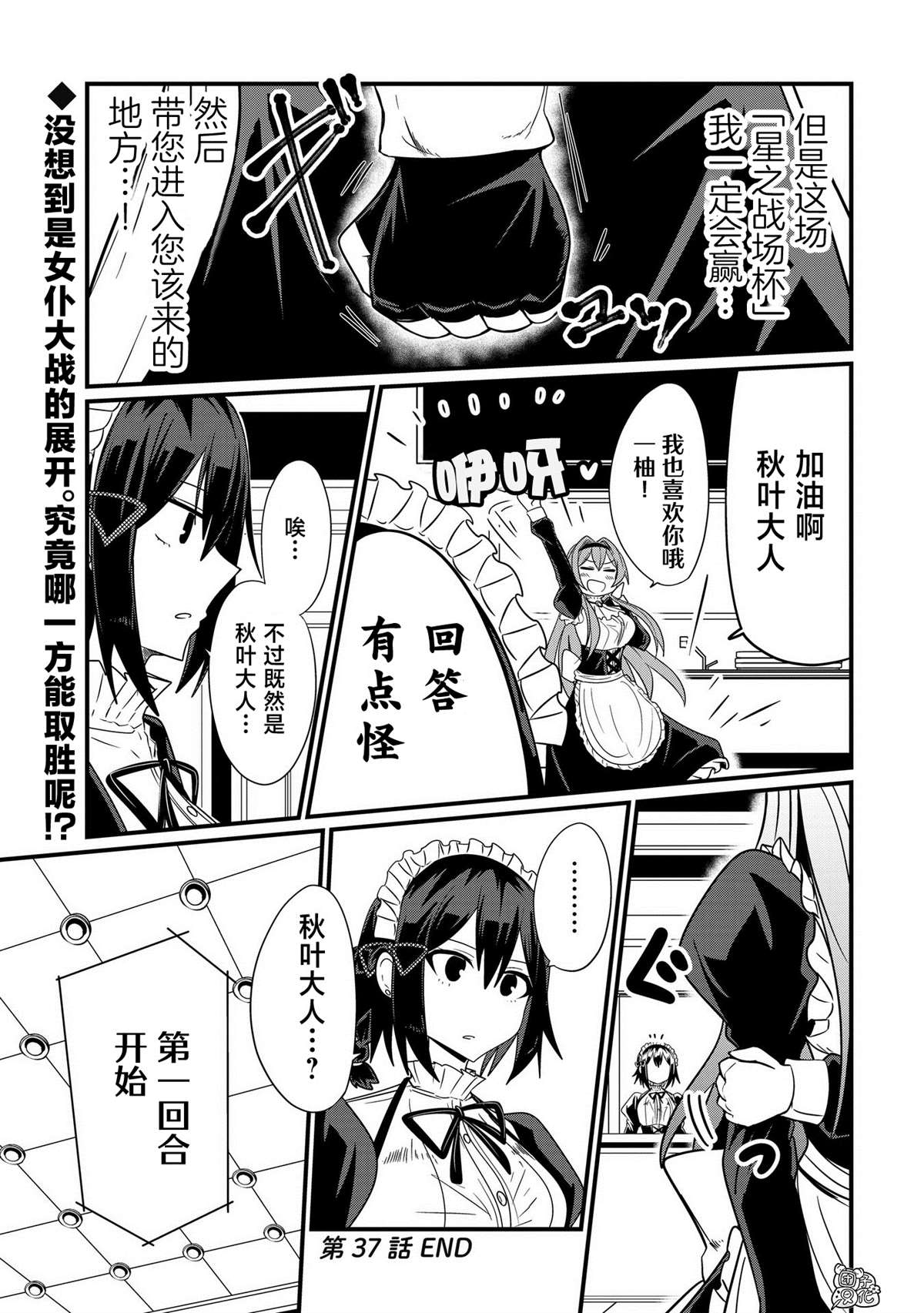 《容易漏出心声的女仆小姐到我家来了》漫画最新章节第37话免费下拉式在线观看章节第【17】张图片