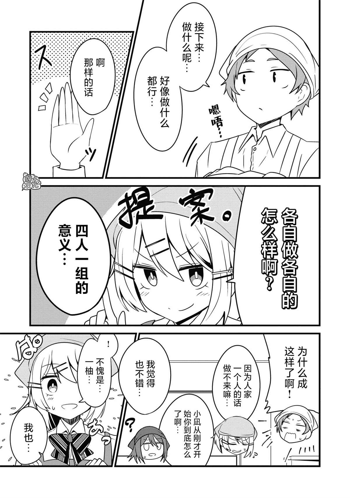 《容易漏出心声的女仆小姐到我家来了》漫画最新章节第15话免费下拉式在线观看章节第【7】张图片