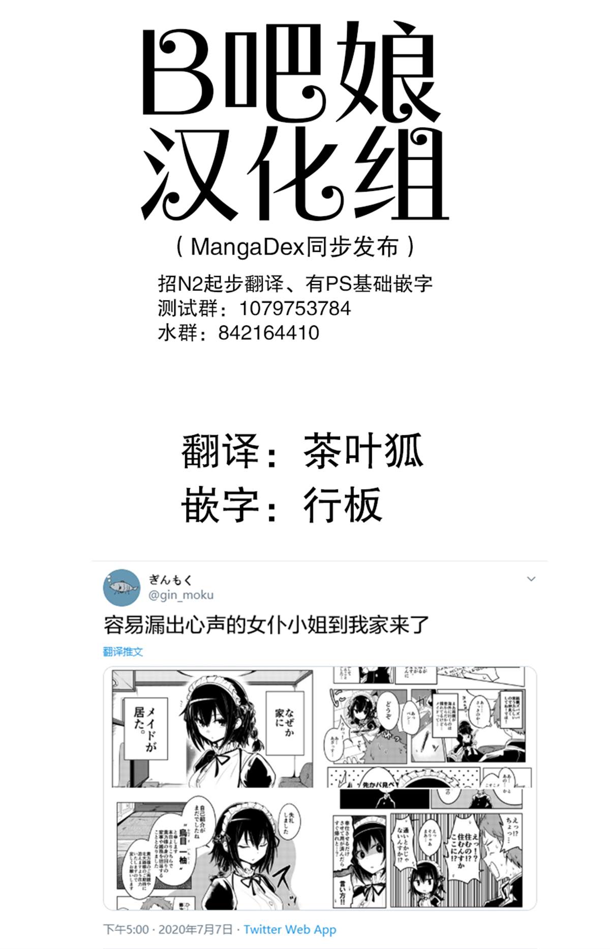 《容易漏出心声的女仆小姐到我家来了》漫画最新章节第1话免费下拉式在线观看章节第【5】张图片