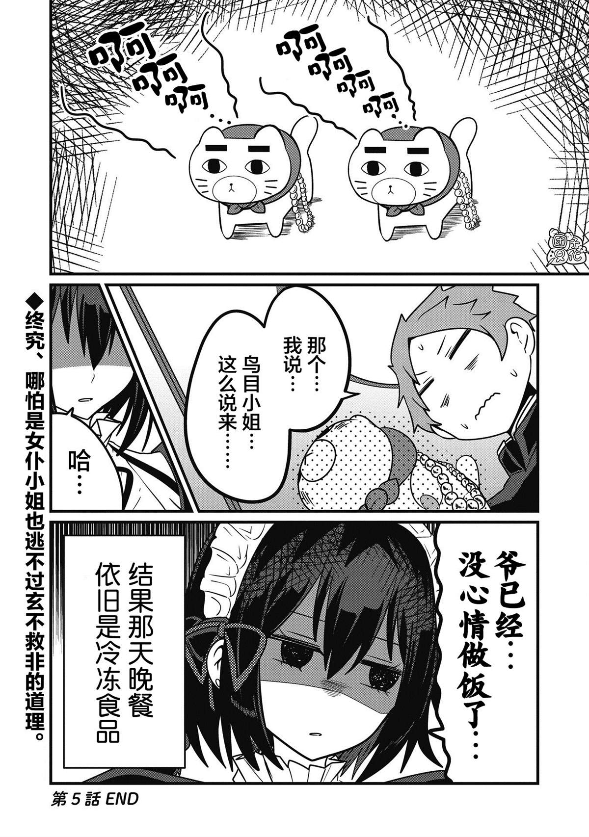 《容易漏出心声的女仆小姐到我家来了》漫画最新章节连载05免费下拉式在线观看章节第【16】张图片