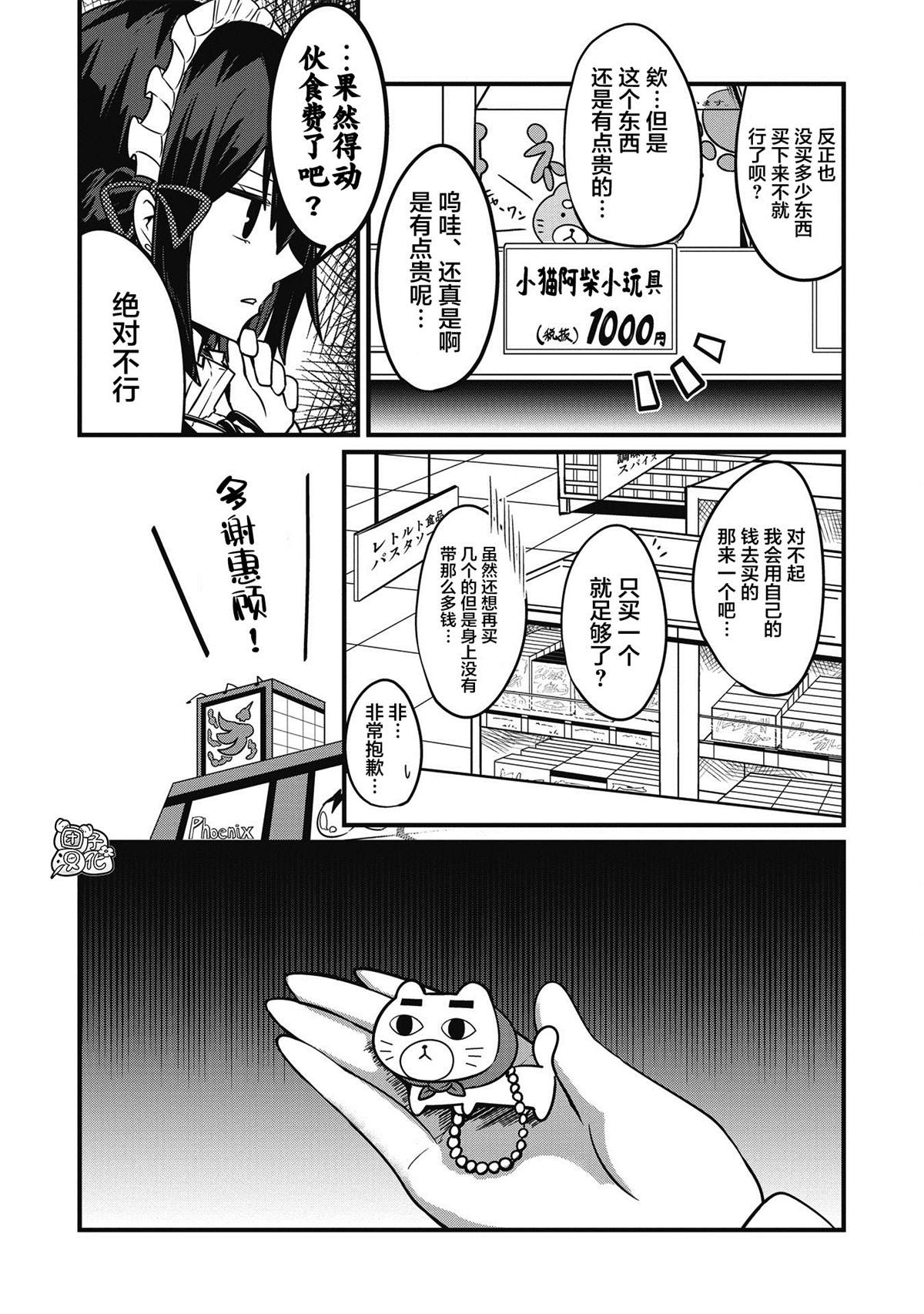 《容易漏出心声的女仆小姐到我家来了》漫画最新章节连载05免费下拉式在线观看章节第【10】张图片