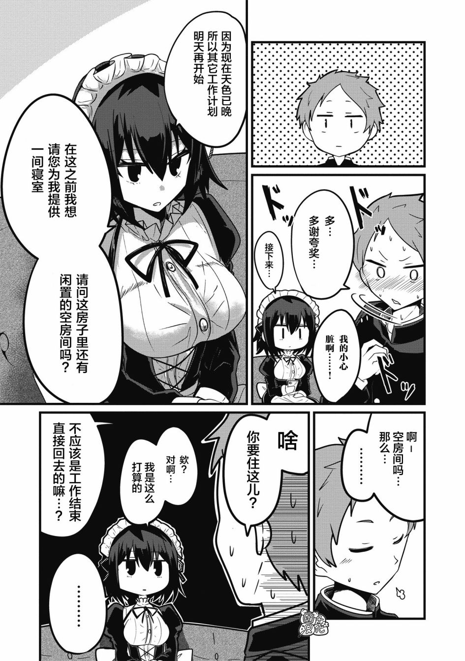 《容易漏出心声的女仆小姐到我家来了》漫画最新章节连载01免费下拉式在线观看章节第【12】张图片