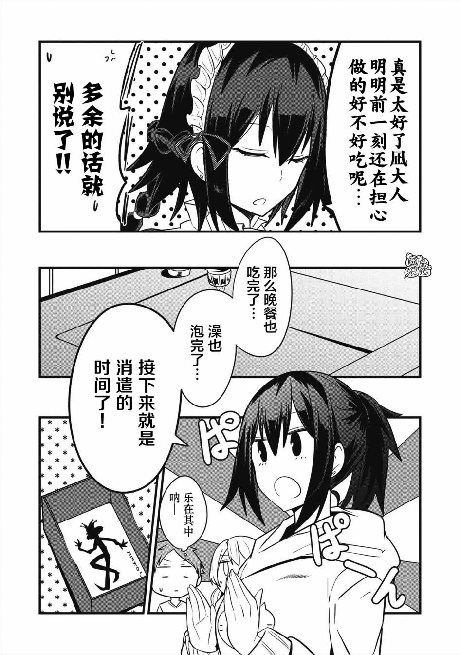 《容易漏出心声的女仆小姐到我家来了》漫画最新章节第7话免费下拉式在线观看章节第【7】张图片