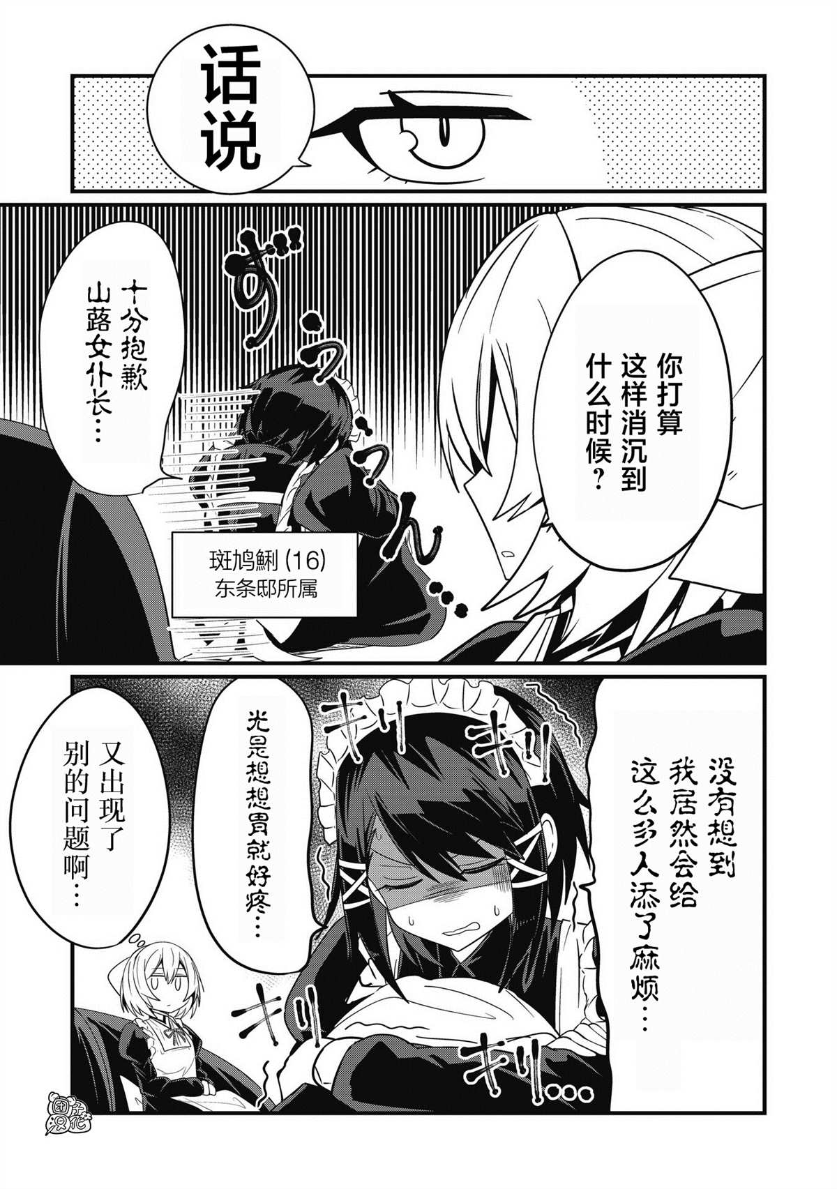 《容易漏出心声的女仆小姐到我家来了》漫画最新章节第41话免费下拉式在线观看章节第【5】张图片