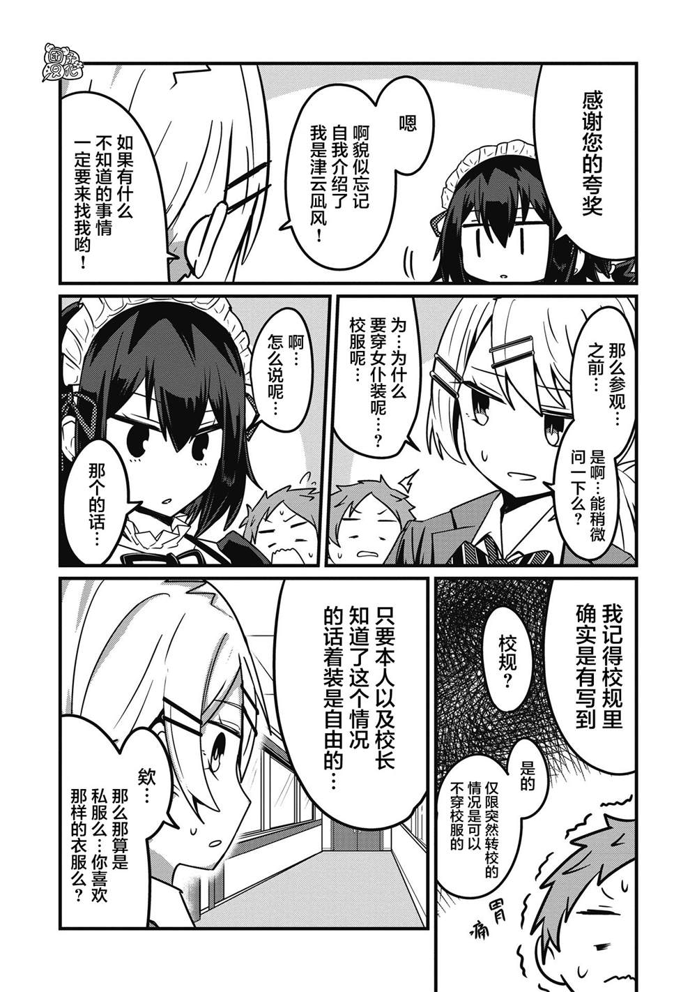 《容易漏出心声的女仆小姐到我家来了》漫画最新章节连载03免费下拉式在线观看章节第【14】张图片