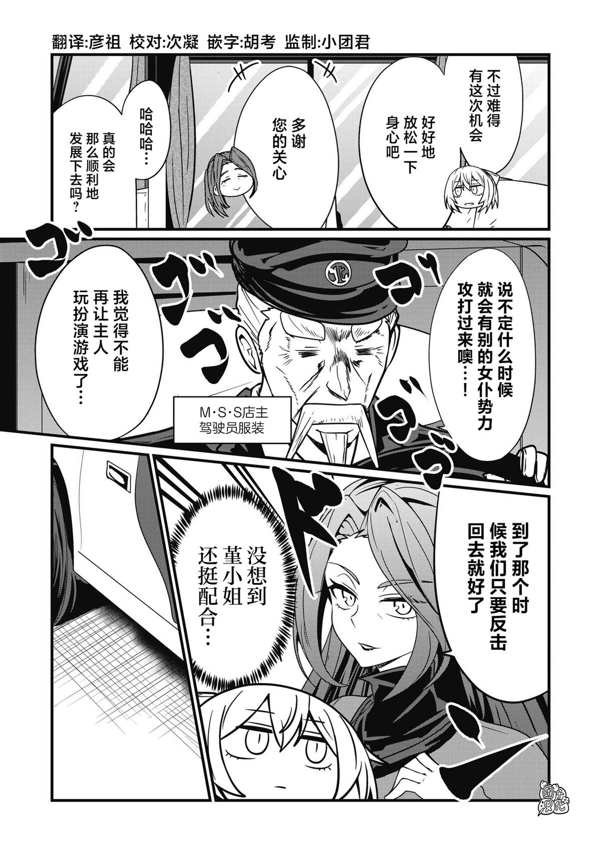 《容易漏出心声的女仆小姐到我家来了》漫画最新章节第54话免费下拉式在线观看章节第【9】张图片