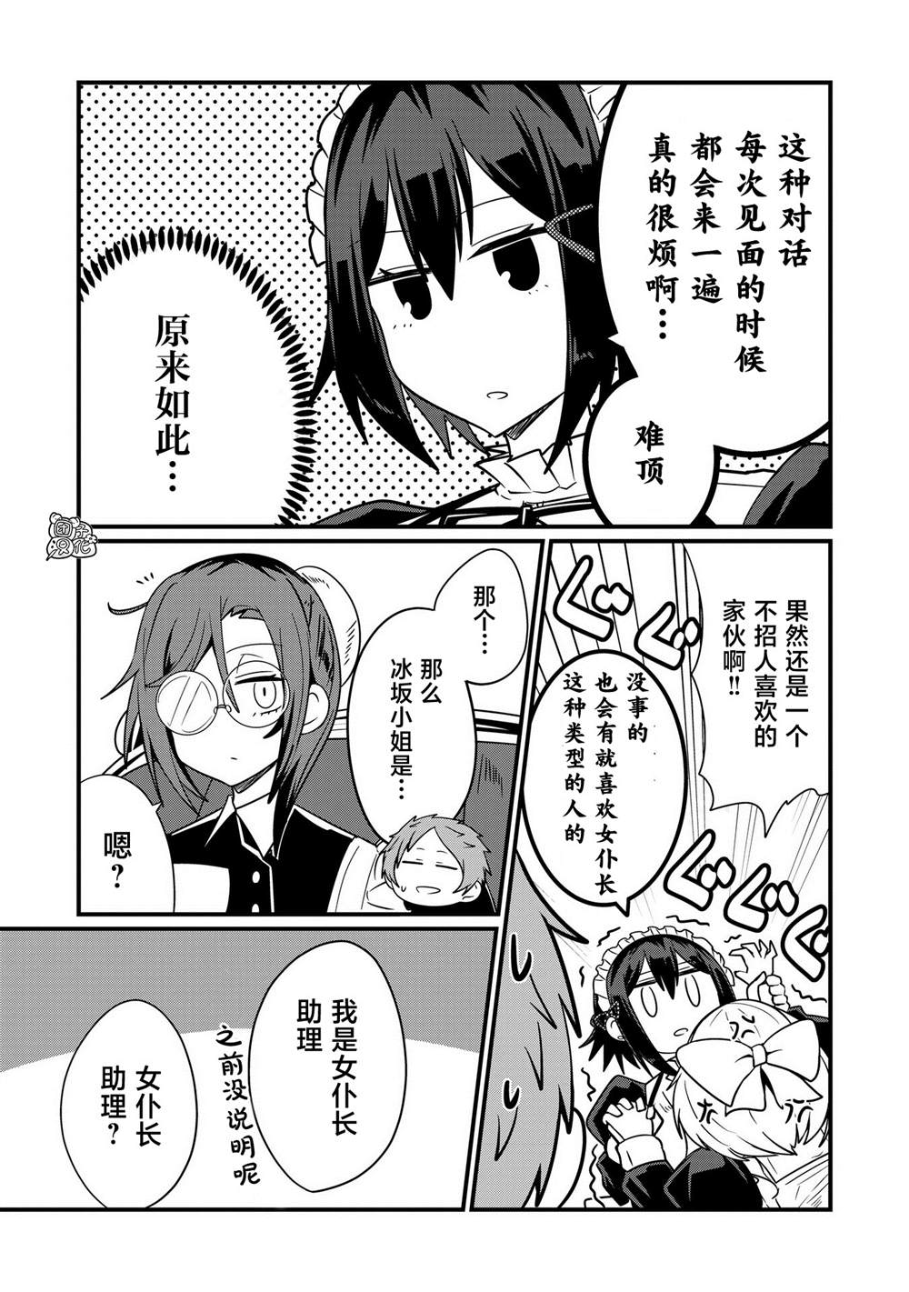 《容易漏出心声的女仆小姐到我家来了》漫画最新章节第34话免费下拉式在线观看章节第【5】张图片