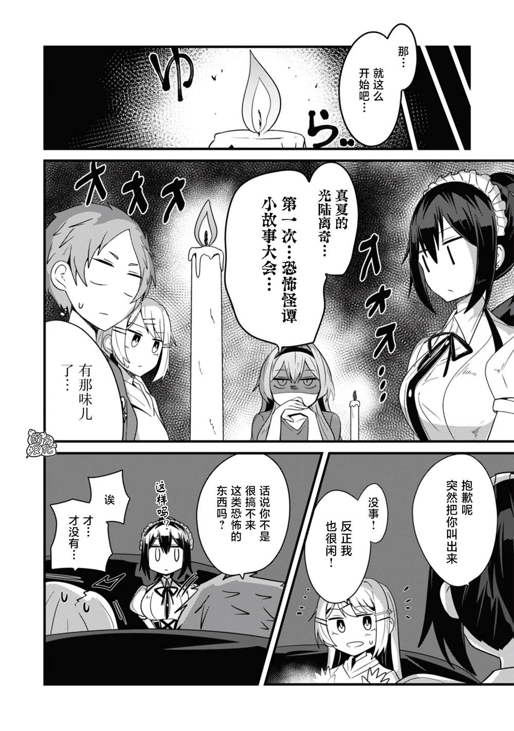 《容易漏出心声的女仆小姐到我家来了》漫画最新章节第27话免费下拉式在线观看章节第【4】张图片