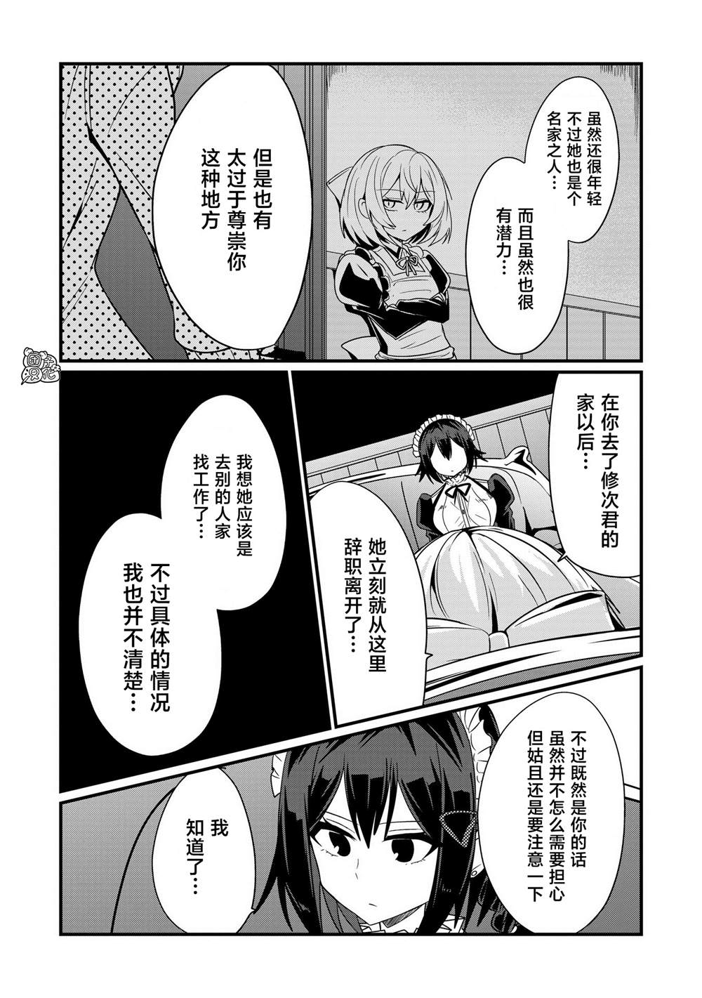 《容易漏出心声的女仆小姐到我家来了》漫画最新章节第34话免费下拉式在线观看章节第【14】张图片