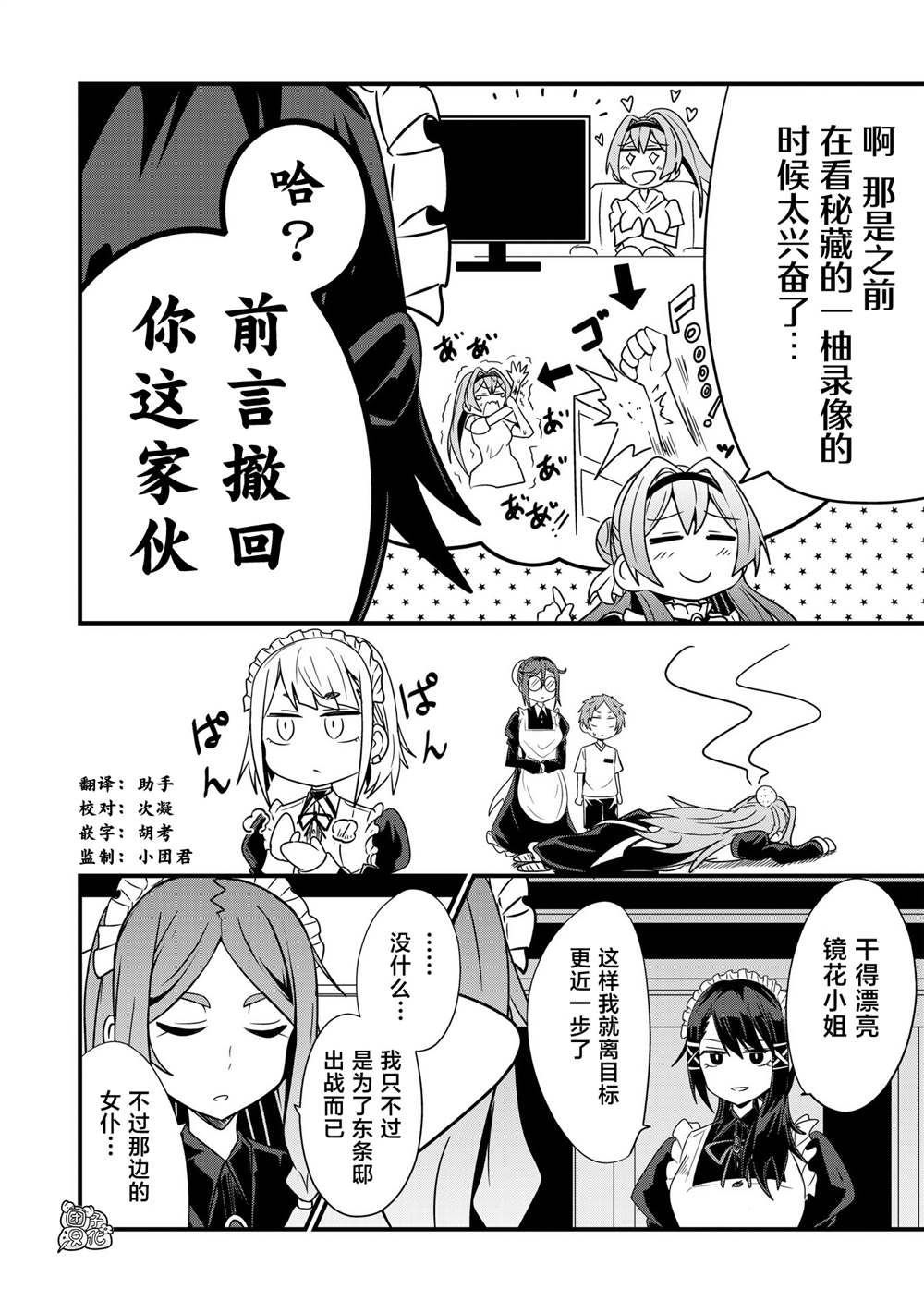 《容易漏出心声的女仆小姐到我家来了》漫画最新章节第38话免费下拉式在线观看章节第【8】张图片