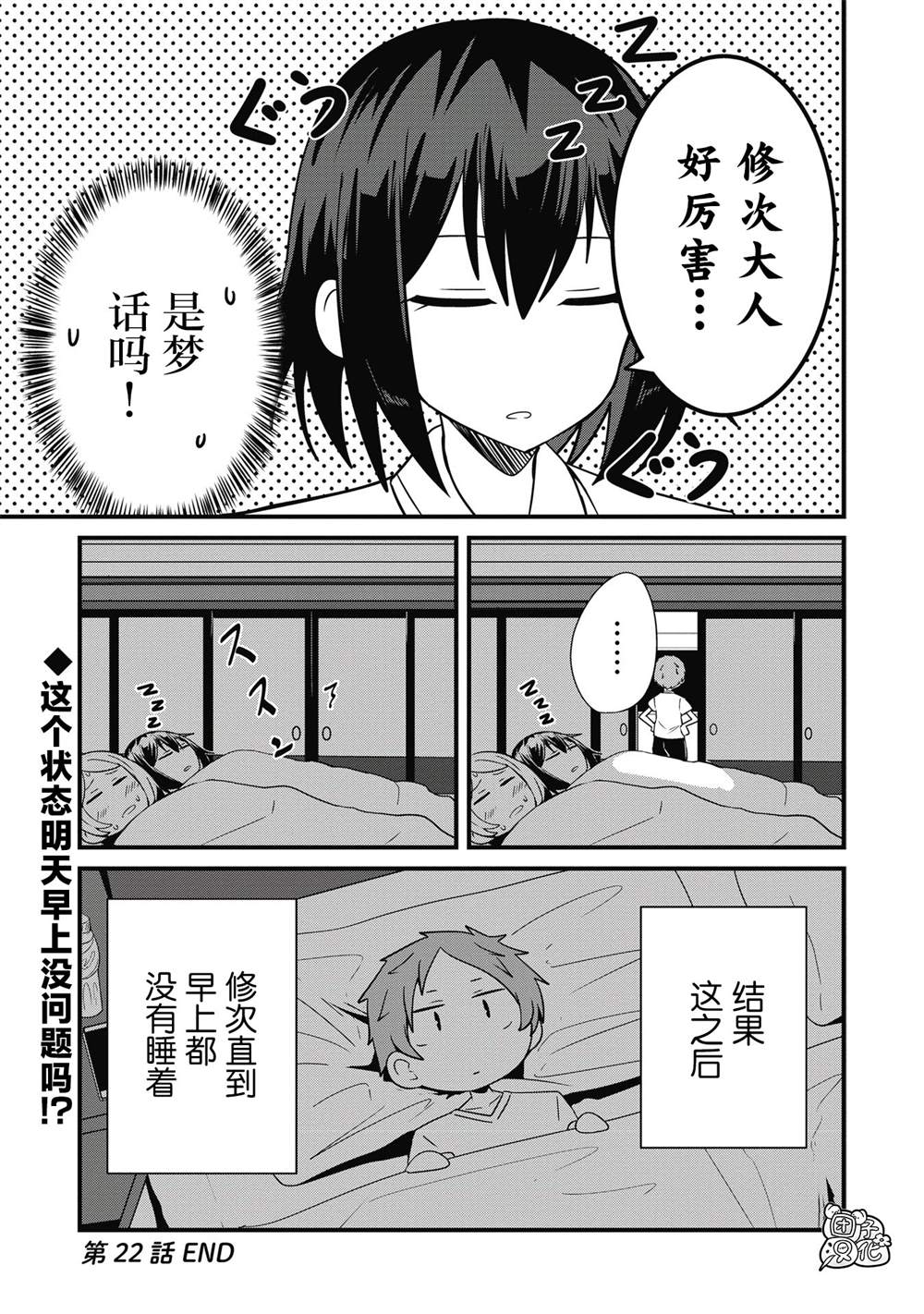 《容易漏出心声的女仆小姐到我家来了》漫画最新章节第22话免费下拉式在线观看章节第【17】张图片