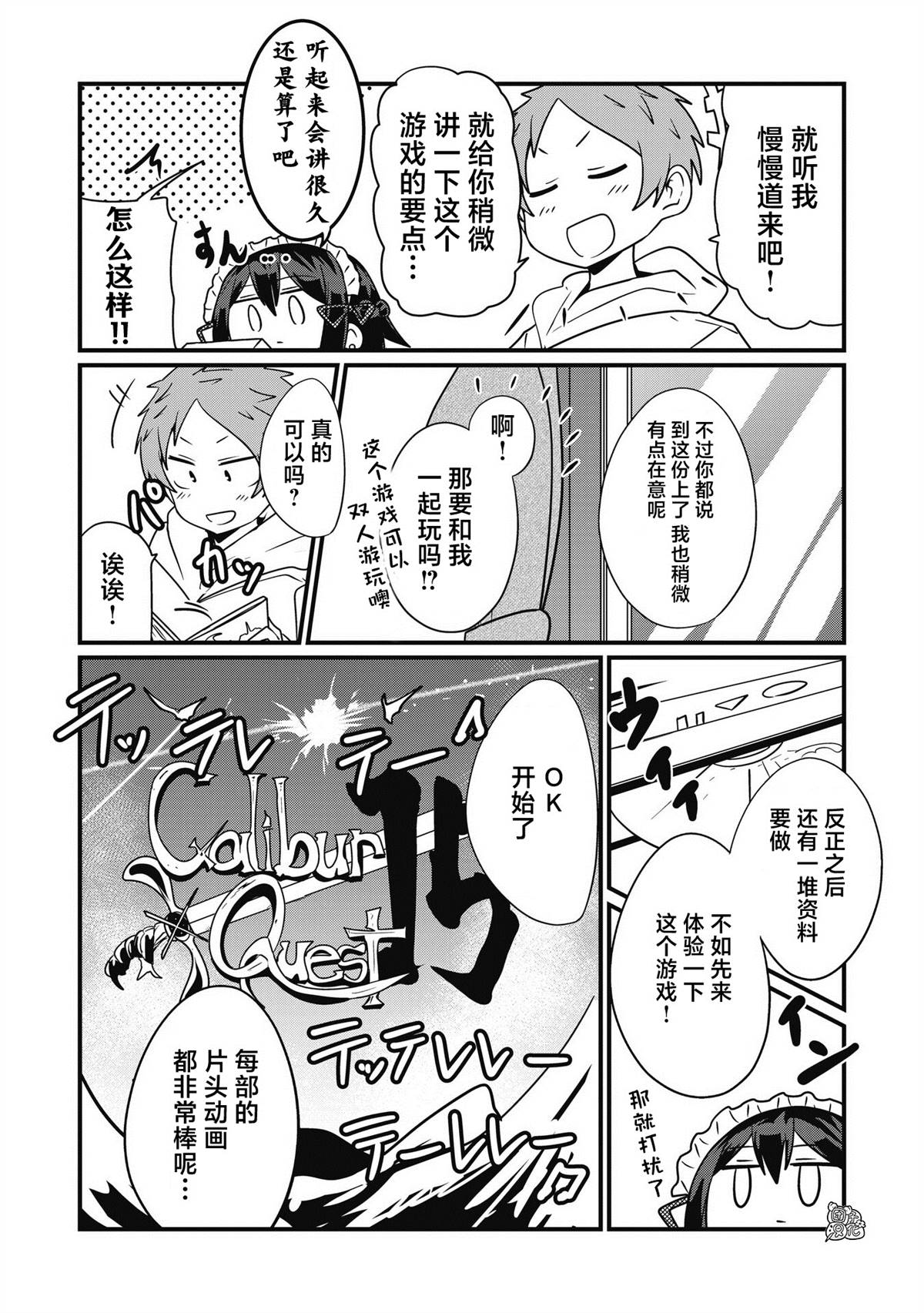 《容易漏出心声的女仆小姐到我家来了》漫画最新章节第53话免费下拉式在线观看章节第【6】张图片