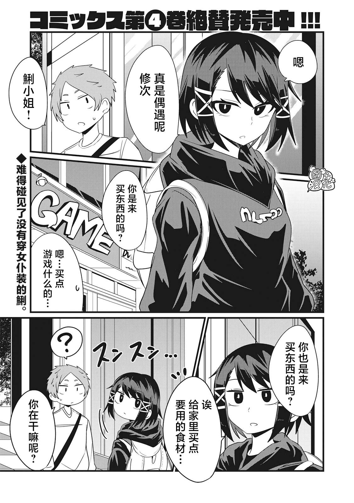 《容易漏出心声的女仆小姐到我家来了》漫画最新章节第49话免费下拉式在线观看章节第【1】张图片