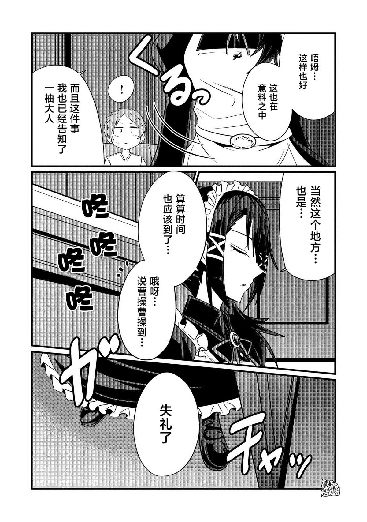 《容易漏出心声的女仆小姐到我家来了》漫画最新章节第37话免费下拉式在线观看章节第【8】张图片