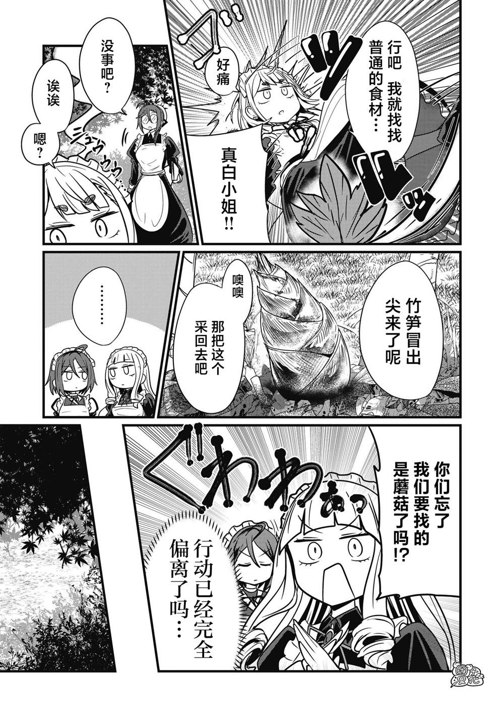 《容易漏出心声的女仆小姐到我家来了》漫画最新章节第55话免费下拉式在线观看章节第【3】张图片