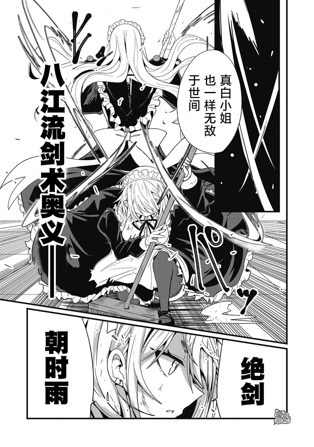 《容易漏出心声的女仆小姐到我家来了》漫画最新章节第39话免费下拉式在线观看章节第【3】张图片