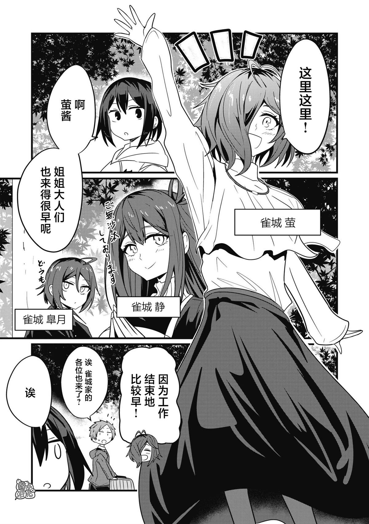 《容易漏出心声的女仆小姐到我家来了》漫画最新章节第54话免费下拉式在线观看章节第【11】张图片