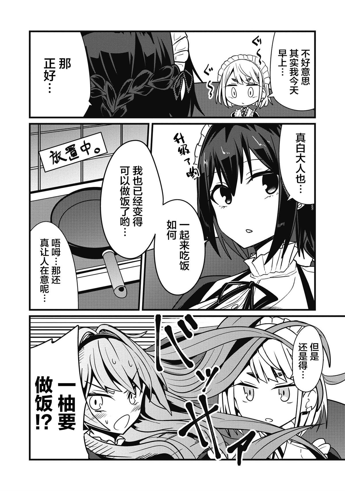 《容易漏出心声的女仆小姐到我家来了》漫画最新章节第9话免费下拉式在线观看章节第【10】张图片