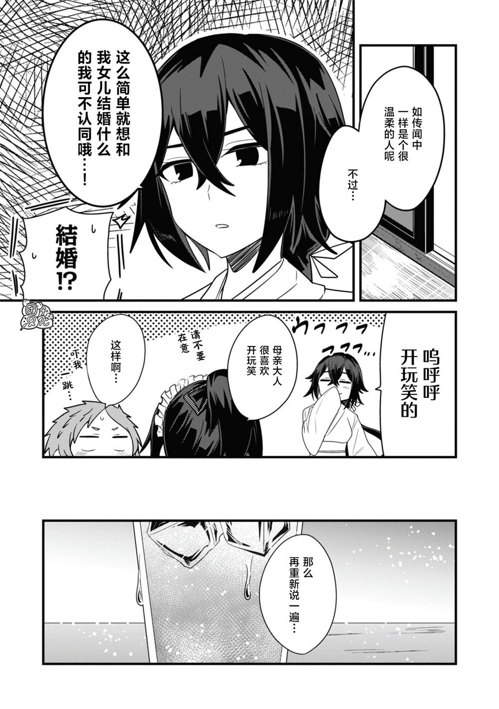 《容易漏出心声的女仆小姐到我家来了》漫画最新章节第24话免费下拉式在线观看章节第【5】张图片