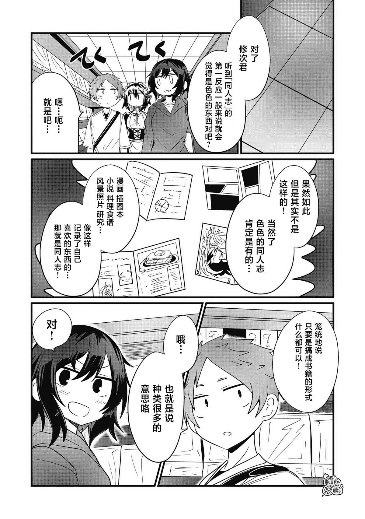 《容易漏出心声的女仆小姐到我家来了》漫画最新章节第44话免费下拉式在线观看章节第【6】张图片