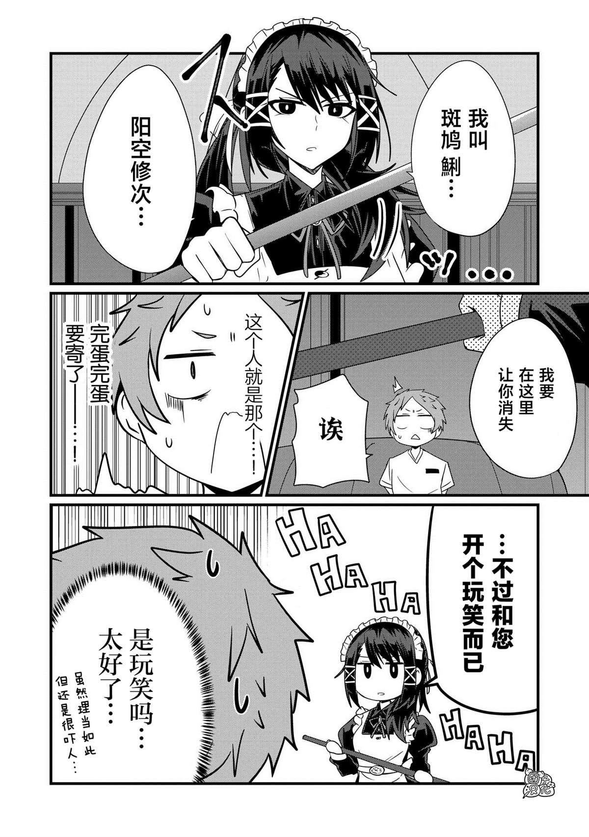 《容易漏出心声的女仆小姐到我家来了》漫画最新章节第37话免费下拉式在线观看章节第【2】张图片