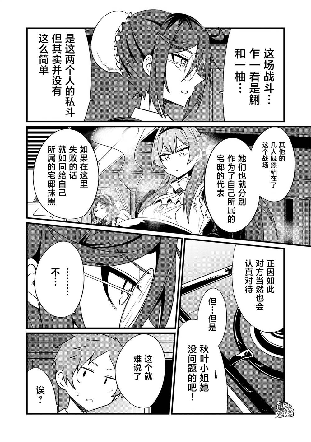 《容易漏出心声的女仆小姐到我家来了》漫画最新章节第38话免费下拉式在线观看章节第【2】张图片