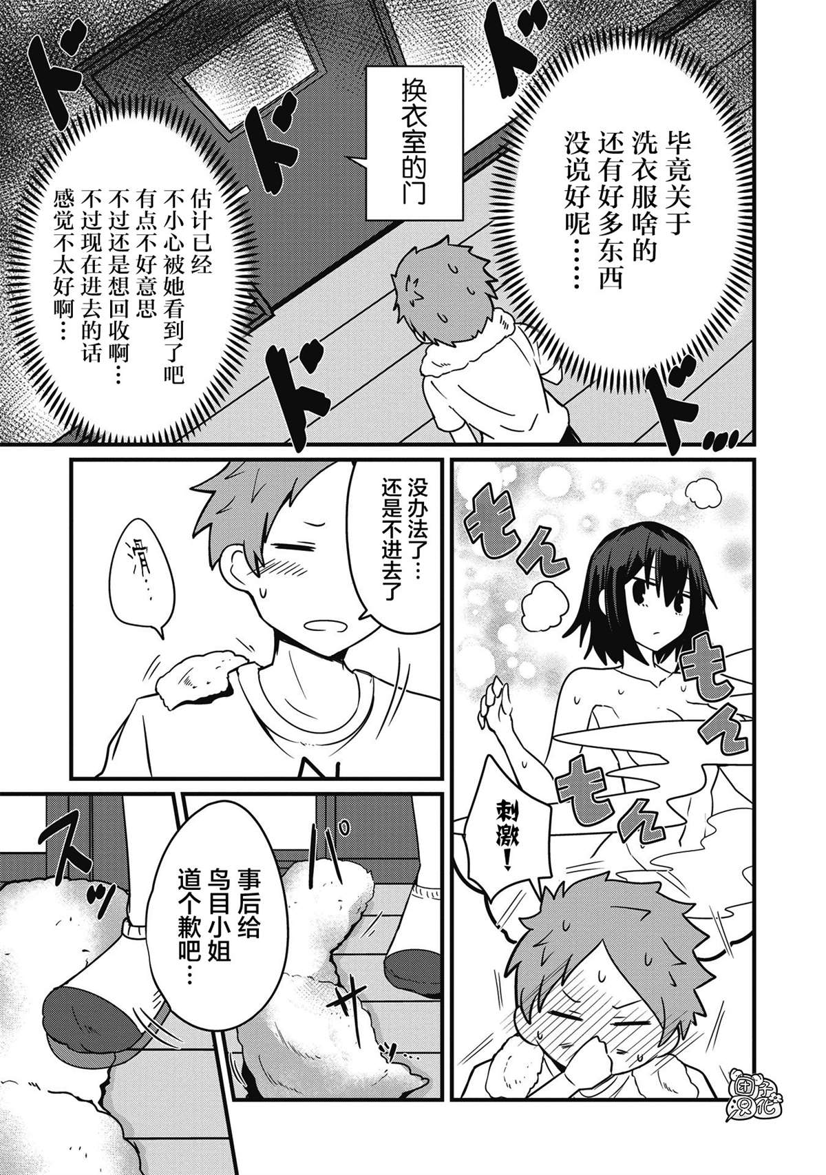 《容易漏出心声的女仆小姐到我家来了》漫画最新章节第3话免费下拉式在线观看章节第【13】张图片