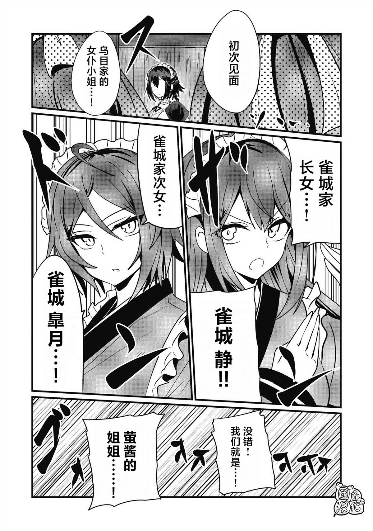 《容易漏出心声的女仆小姐到我家来了》漫画最新章节第50话免费下拉式在线观看章节第【15】张图片