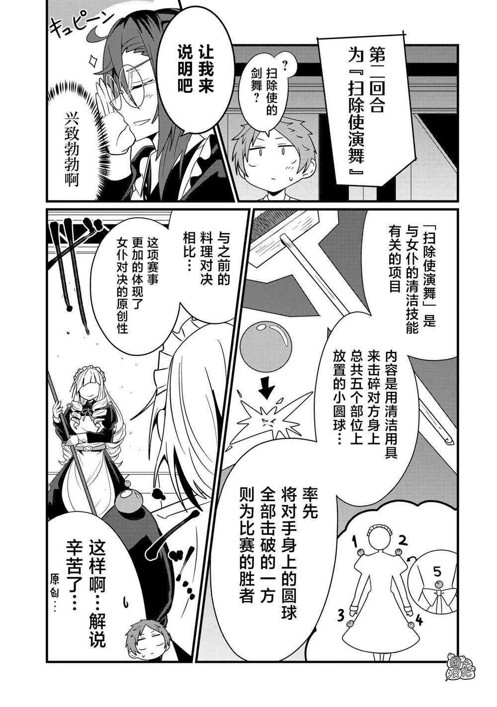 《容易漏出心声的女仆小姐到我家来了》漫画最新章节第38话免费下拉式在线观看章节第【11】张图片