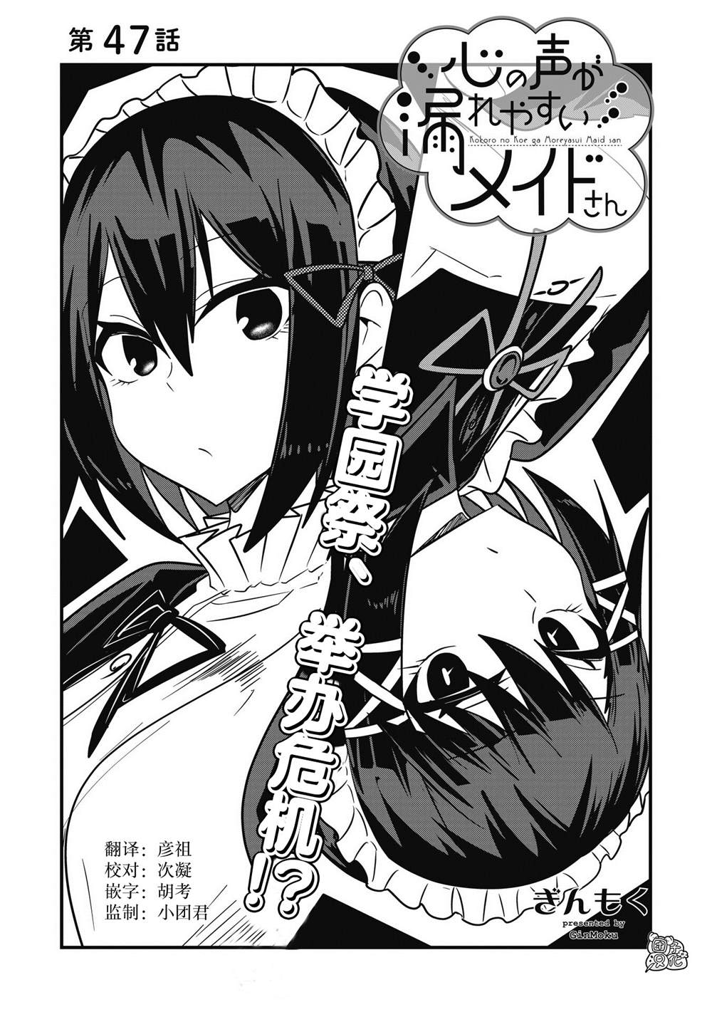 《容易漏出心声的女仆小姐到我家来了》漫画最新章节第47话免费下拉式在线观看章节第【3】张图片