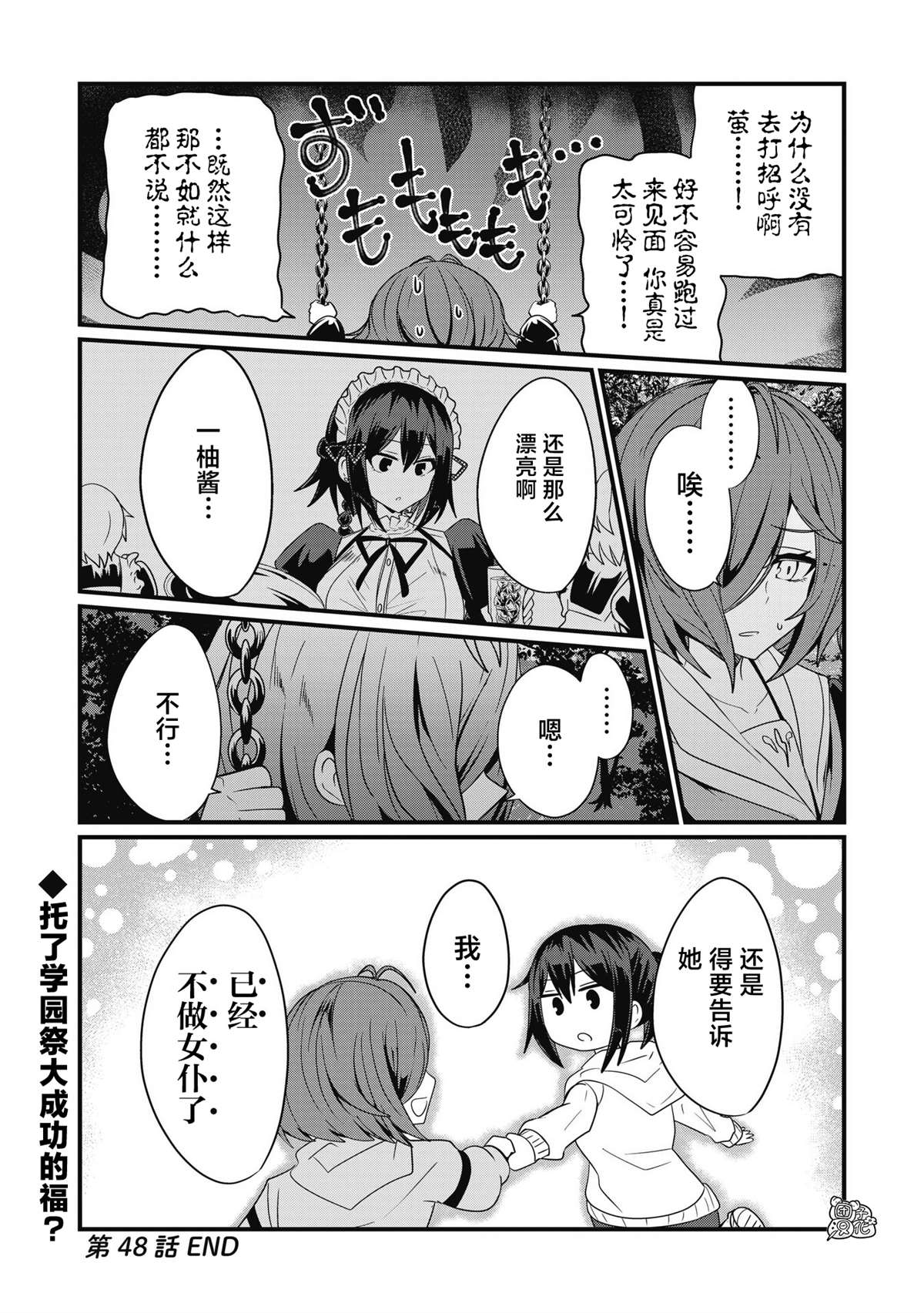 《容易漏出心声的女仆小姐到我家来了》漫画最新章节第48话免费下拉式在线观看章节第【16】张图片