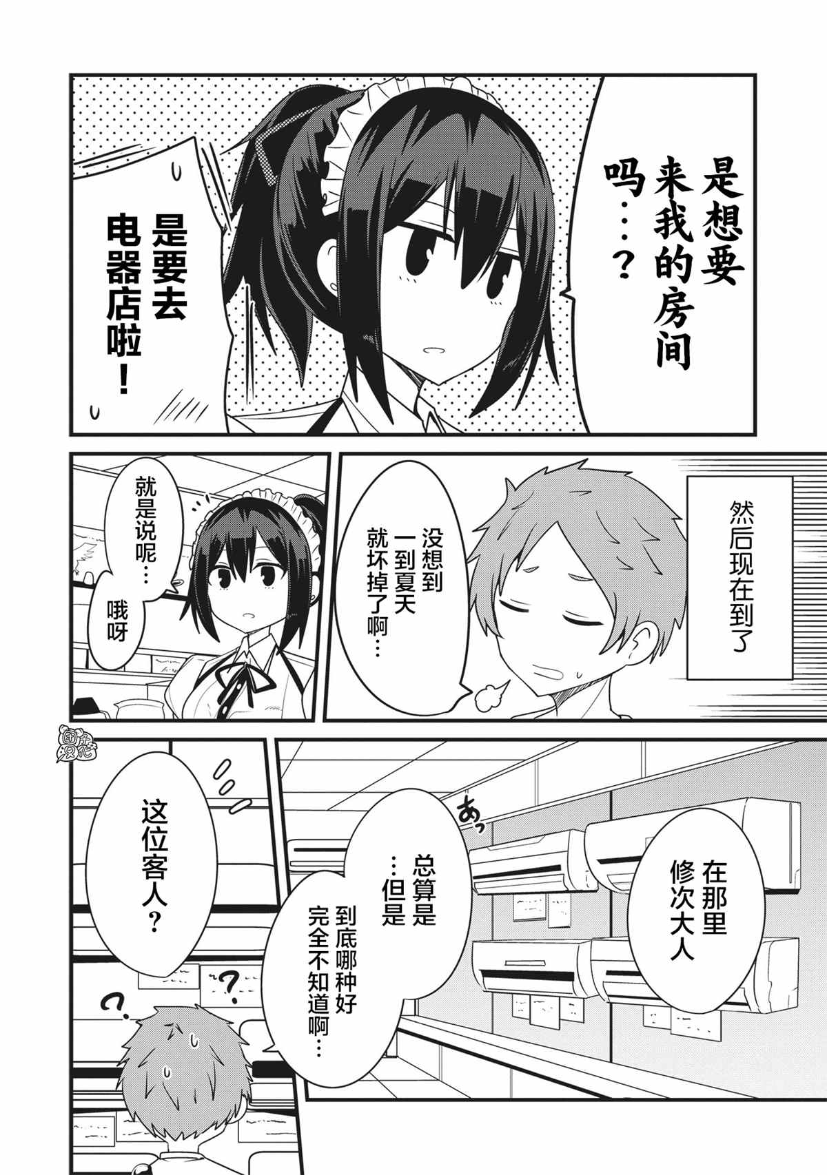 《容易漏出心声的女仆小姐到我家来了》漫画最新章节第20话免费下拉式在线观看章节第【4】张图片