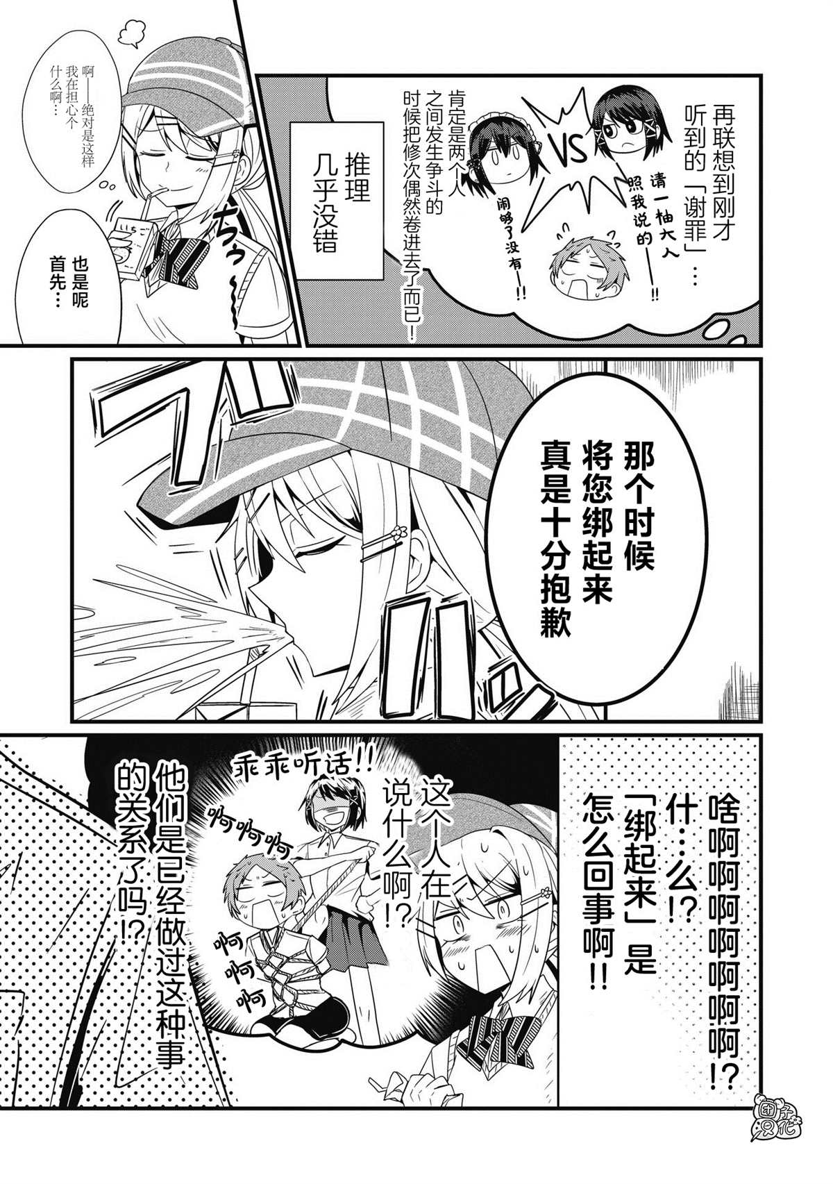 《容易漏出心声的女仆小姐到我家来了》漫画最新章节第42话免费下拉式在线观看章节第【7】张图片