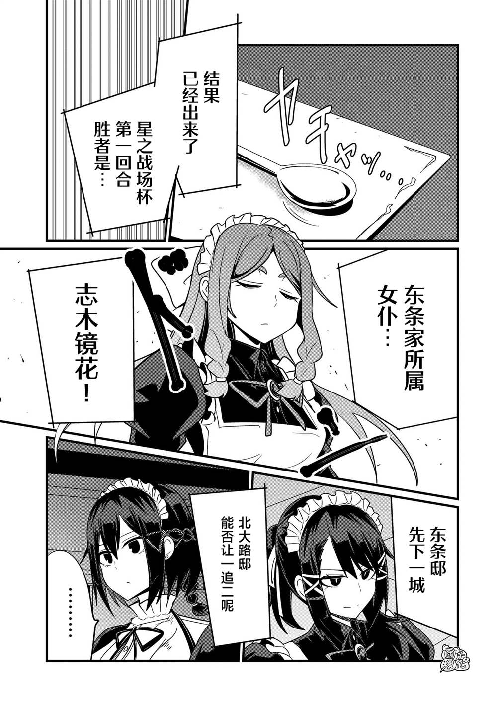 《容易漏出心声的女仆小姐到我家来了》漫画最新章节第38话免费下拉式在线观看章节第【5】张图片