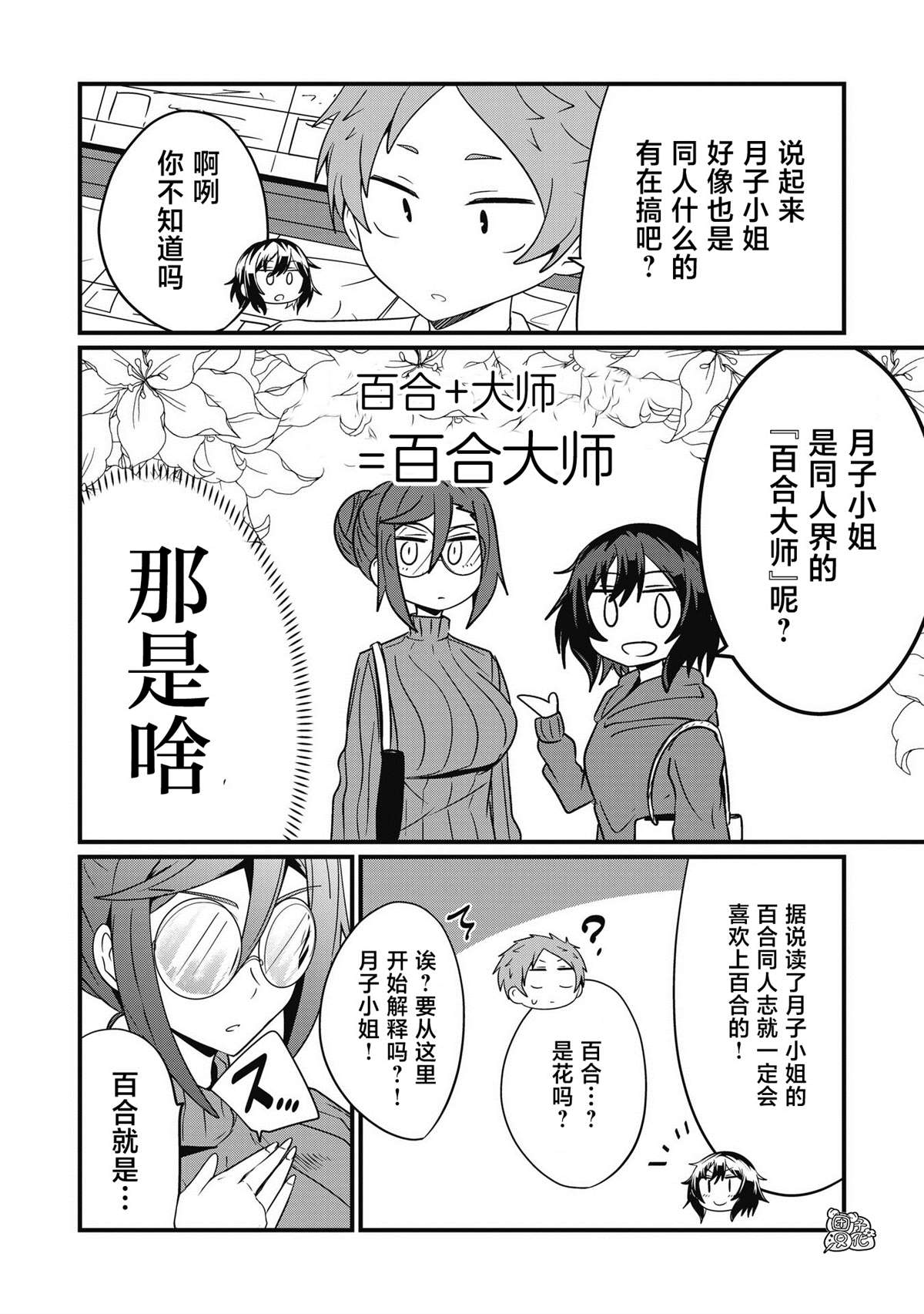 《容易漏出心声的女仆小姐到我家来了》漫画最新章节第44话免费下拉式在线观看章节第【10】张图片