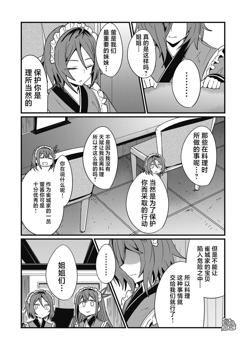 《容易漏出心声的女仆小姐到我家来了》漫画最新章节第51话免费下拉式在线观看章节第【8】张图片