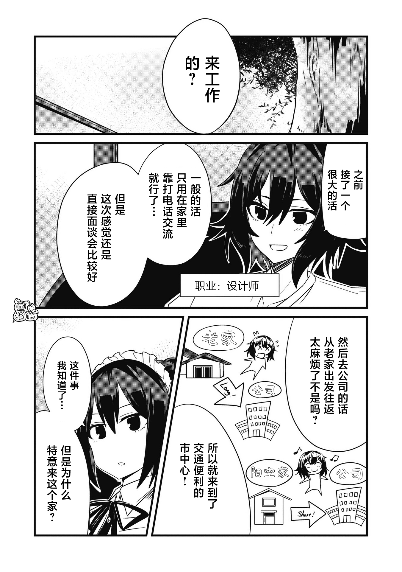 《容易漏出心声的女仆小姐到我家来了》漫画最新章节第31话免费下拉式在线观看章节第【4】张图片