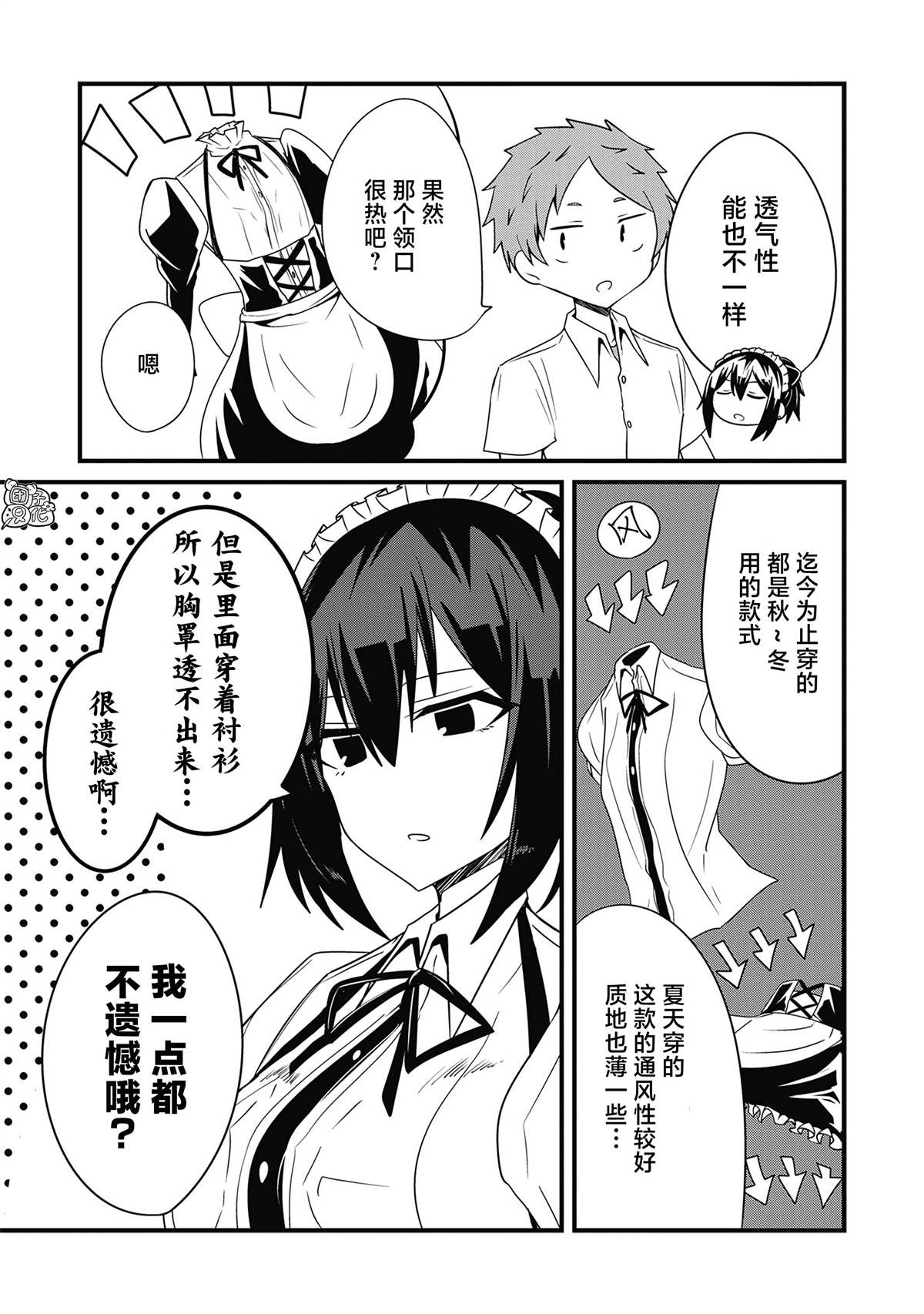 《容易漏出心声的女仆小姐到我家来了》漫画最新章节第18话免费下拉式在线观看章节第【5】张图片