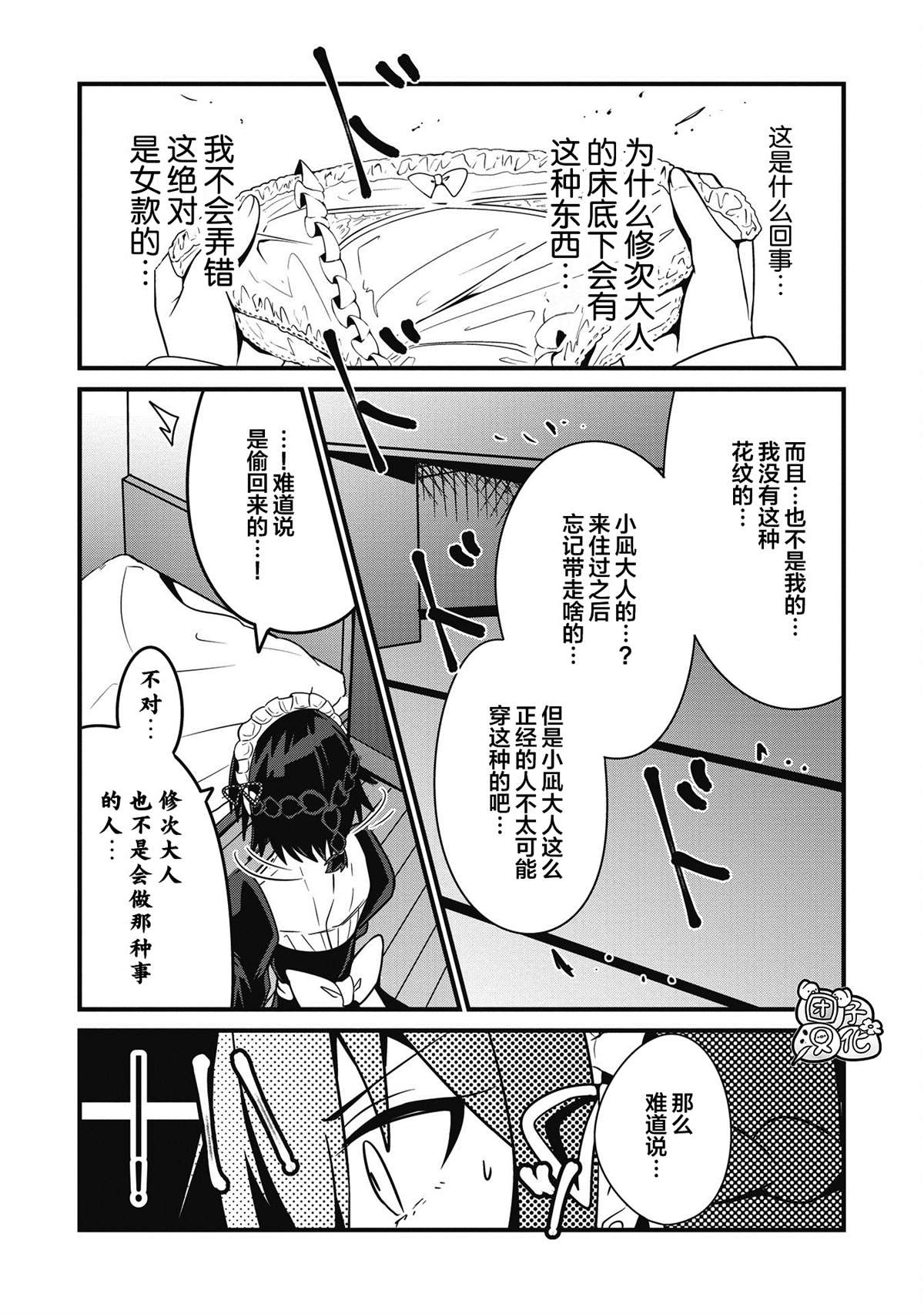 《容易漏出心声的女仆小姐到我家来了》漫画最新章节第10话免费下拉式在线观看章节第【13】张图片