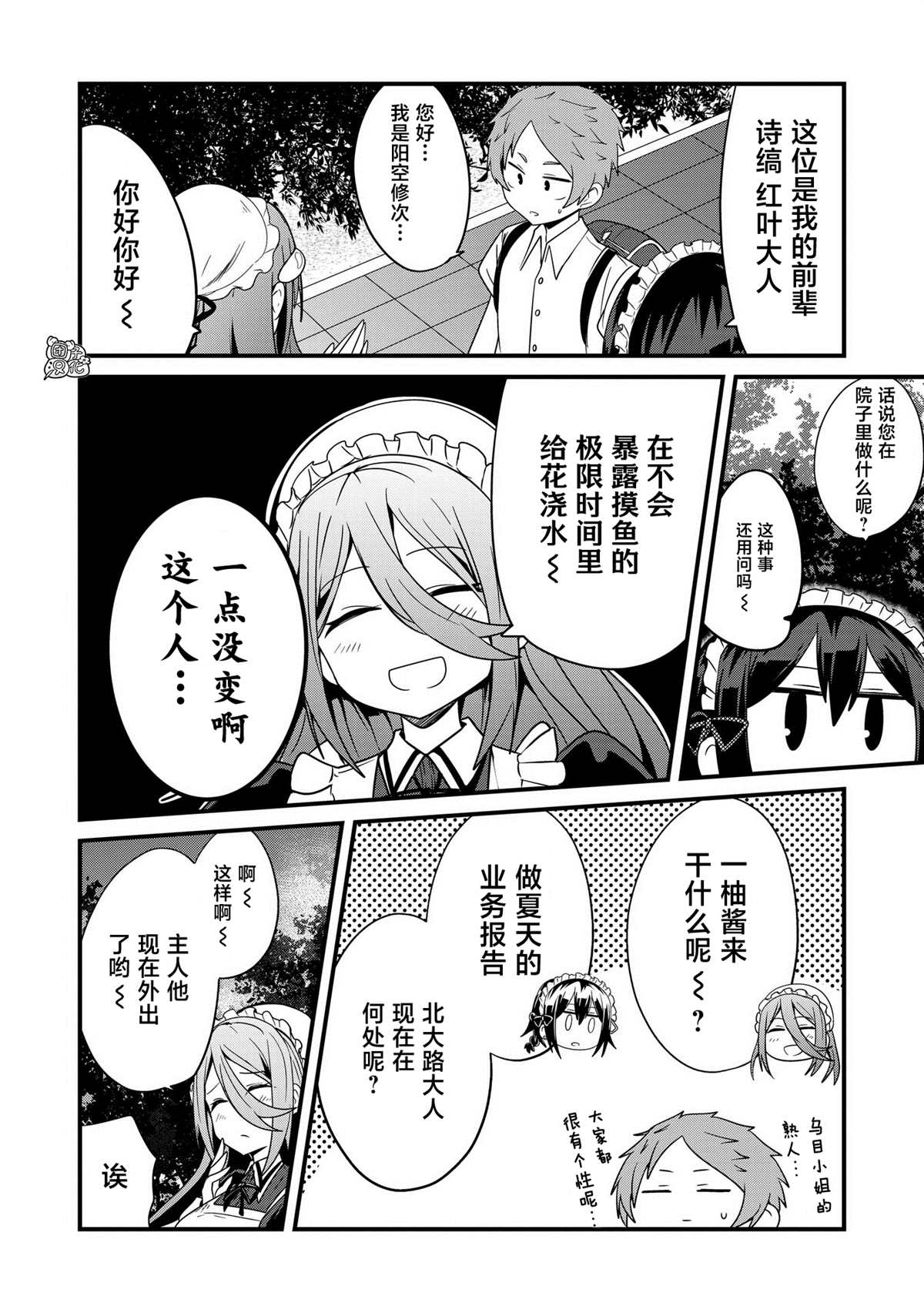 《容易漏出心声的女仆小姐到我家来了》漫画最新章节第33话免费下拉式在线观看章节第【10】张图片