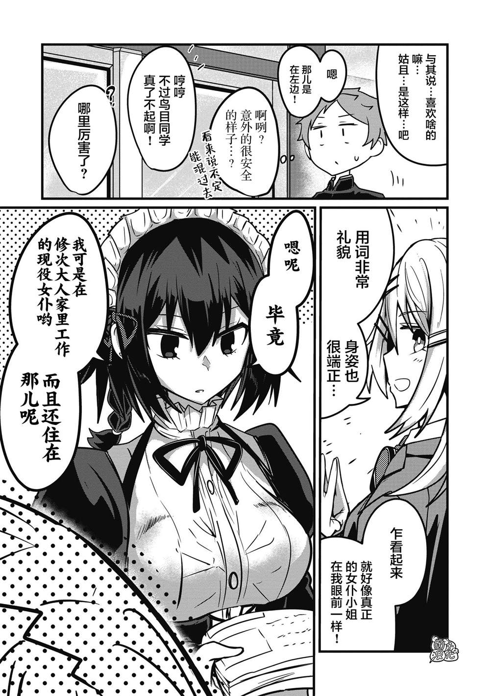 《容易漏出心声的女仆小姐到我家来了》漫画最新章节连载03免费下拉式在线观看章节第【15】张图片