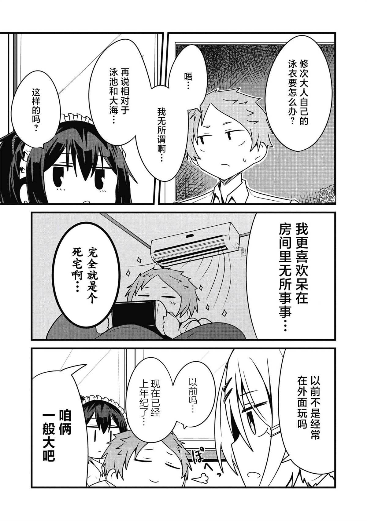 《容易漏出心声的女仆小姐到我家来了》漫画最新章节第18话免费下拉式在线观看章节第【13】张图片