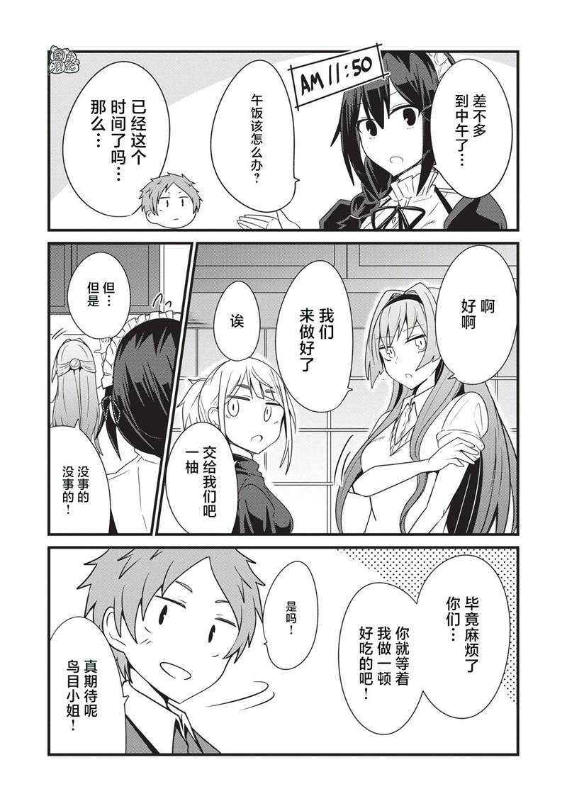 《容易漏出心声的女仆小姐到我家来了》漫画最新章节第17话免费下拉式在线观看章节第【6】张图片