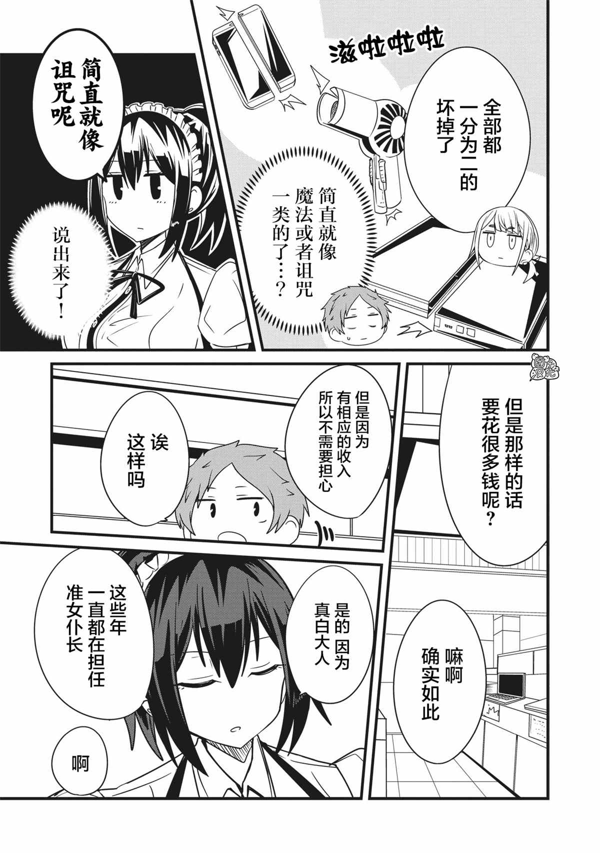 《容易漏出心声的女仆小姐到我家来了》漫画最新章节第20话免费下拉式在线观看章节第【11】张图片