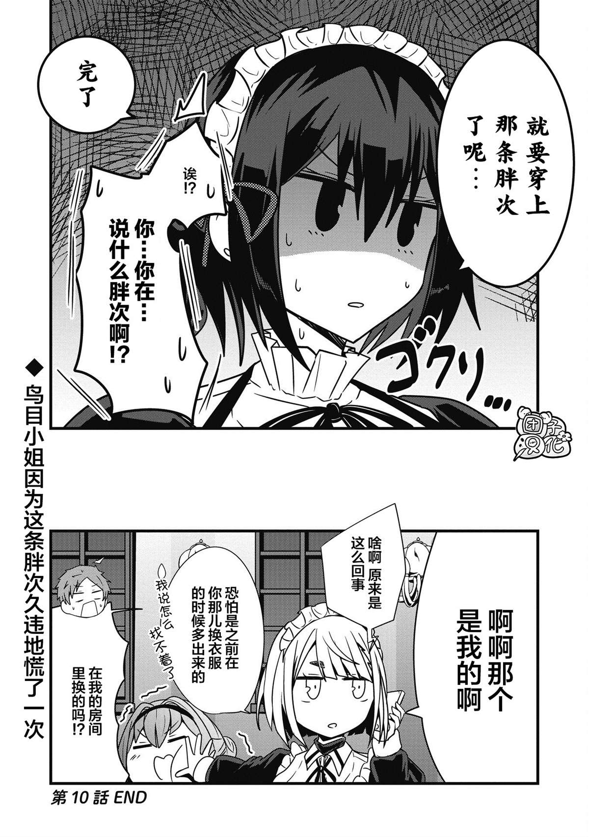 《容易漏出心声的女仆小姐到我家来了》漫画最新章节第10话免费下拉式在线观看章节第【16】张图片