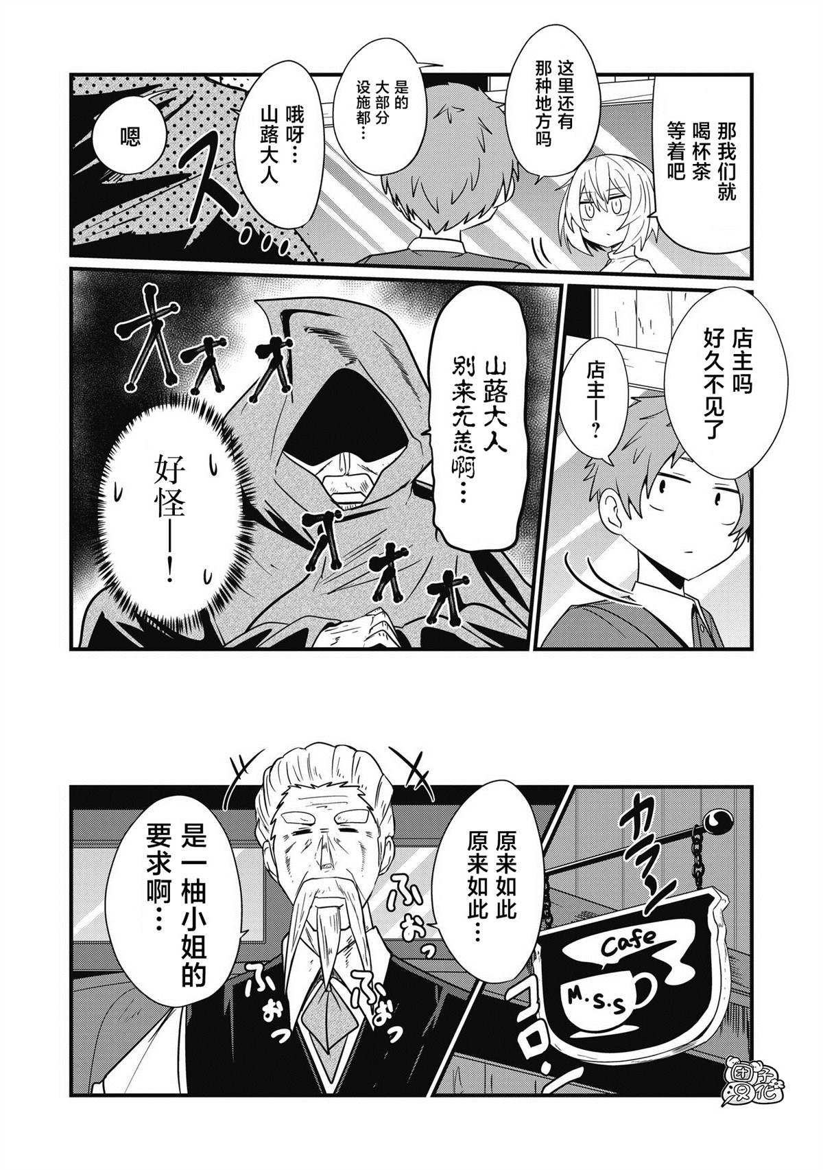 《容易漏出心声的女仆小姐到我家来了》漫画最新章节第43话免费下拉式在线观看章节第【10】张图片