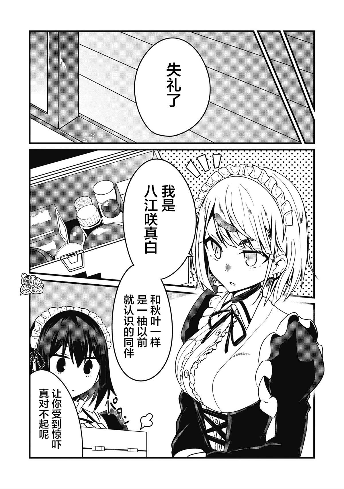 《容易漏出心声的女仆小姐到我家来了》漫画最新章节第9话免费下拉式在线观看章节第【5】张图片