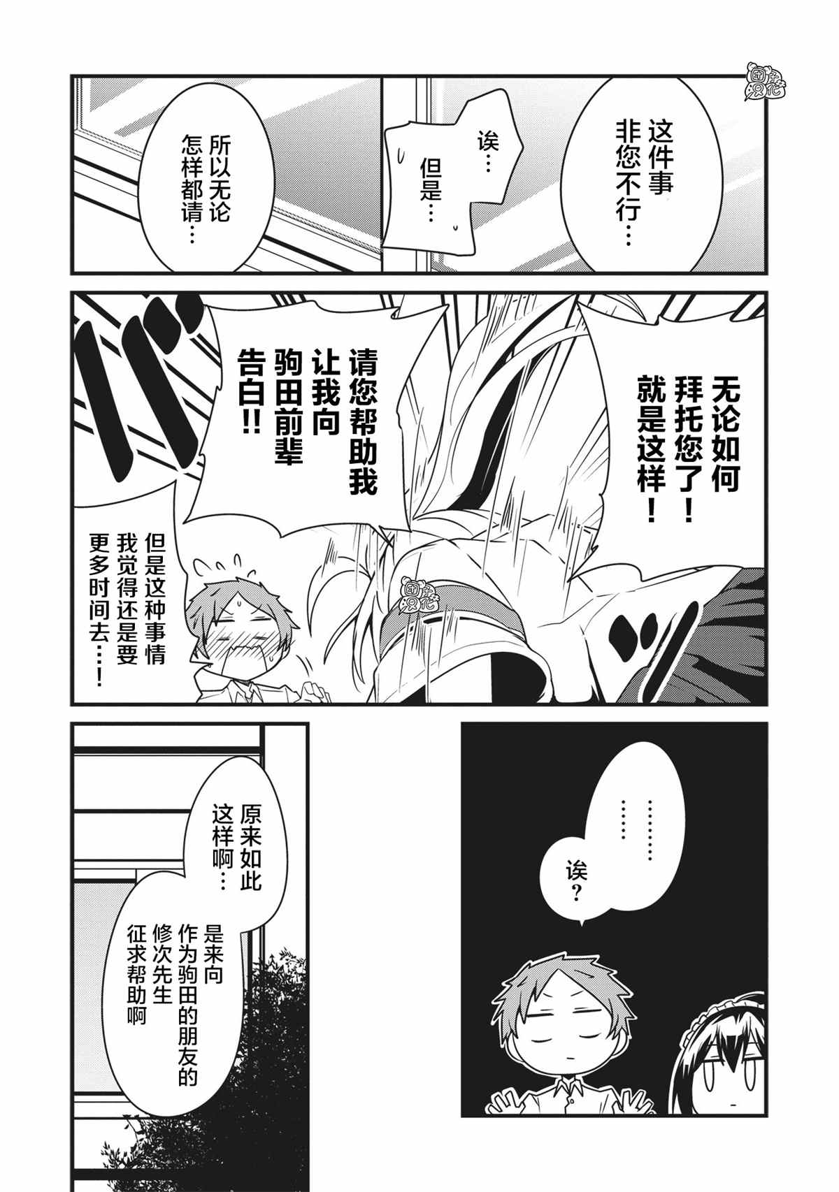 《容易漏出心声的女仆小姐到我家来了》漫画最新章节第19话免费下拉式在线观看章节第【9】张图片